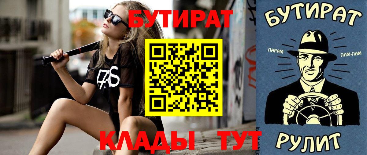 Бутират  Людиново  БУТИРАТ вода 