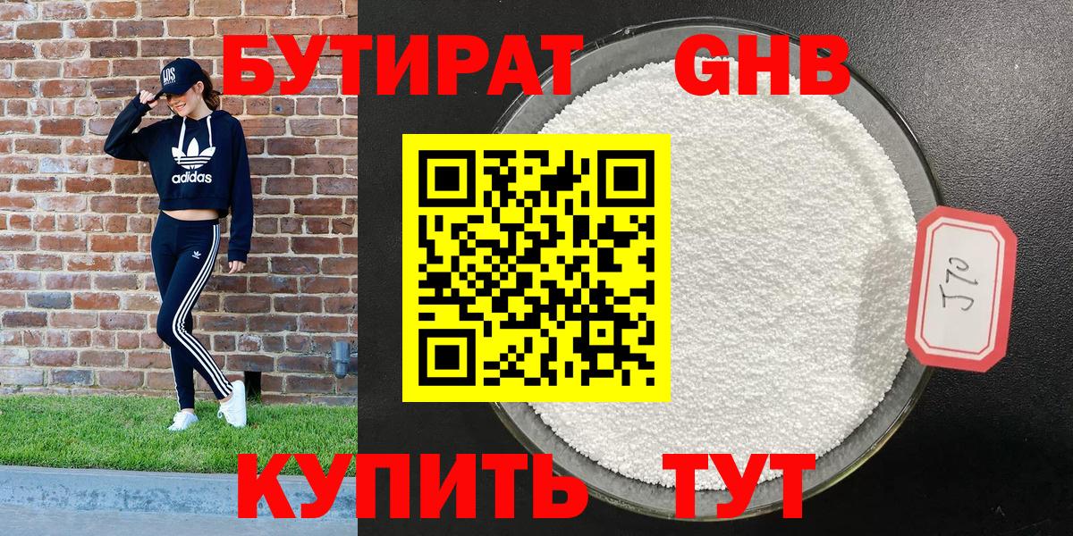 Бутират оксана Людиново