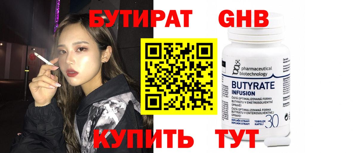 Бутират  Вход с VPN  Людиново  БУТИРАТ оксибутират 