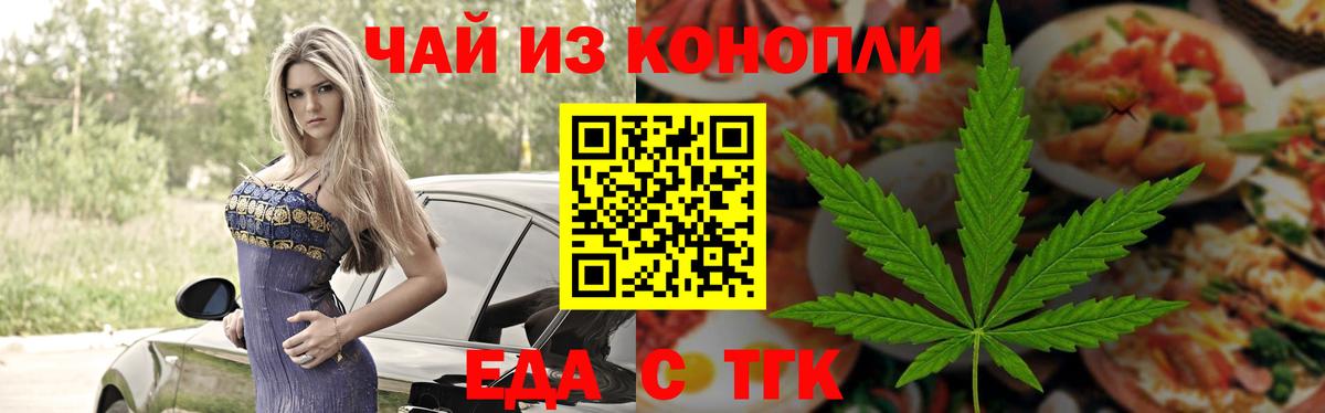 Еда ТГК марихуана  Людиново 