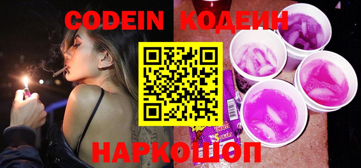 Кодеин напиток Lean (лин) Людиново