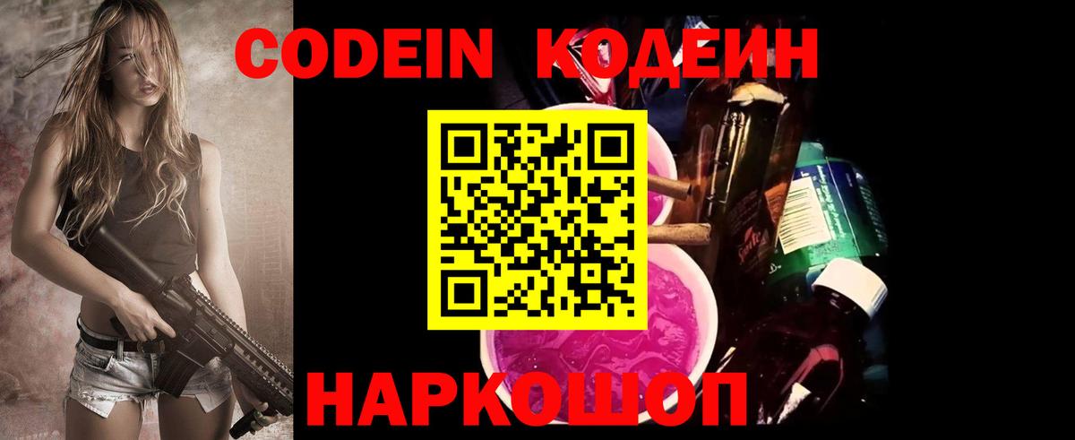 Кодеин напиток Lean (лин) Людиново