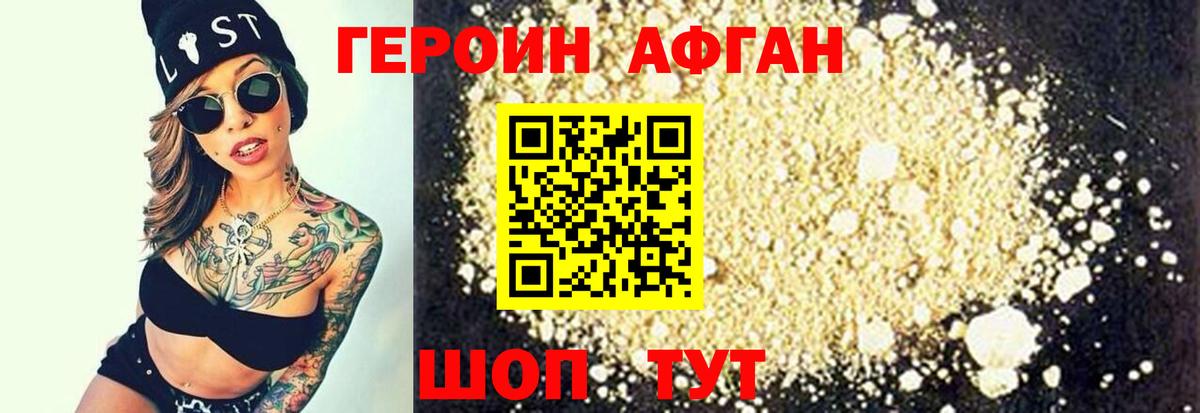 ГЕРОИН хмурый Людиново