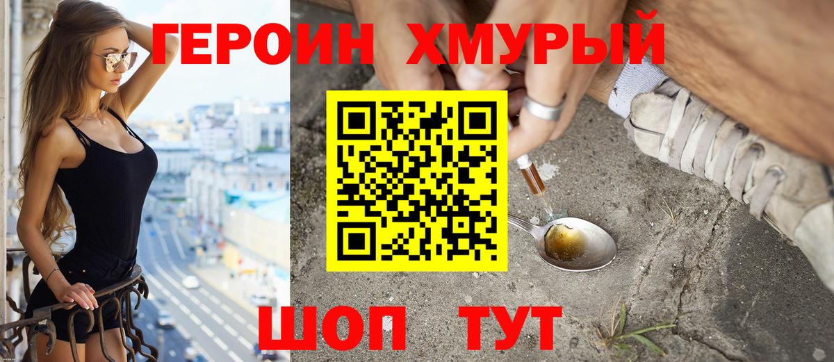 ГЕРОИН Heroin Людиново