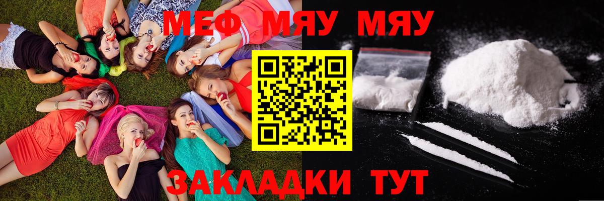 закладка  Людиново  Меф мяу мяу  МЯУ-МЯУ 