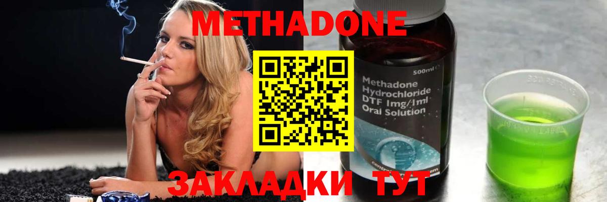 Людиново  МЕТАДОН methadone  Вход с VPN  Метадон мёд 