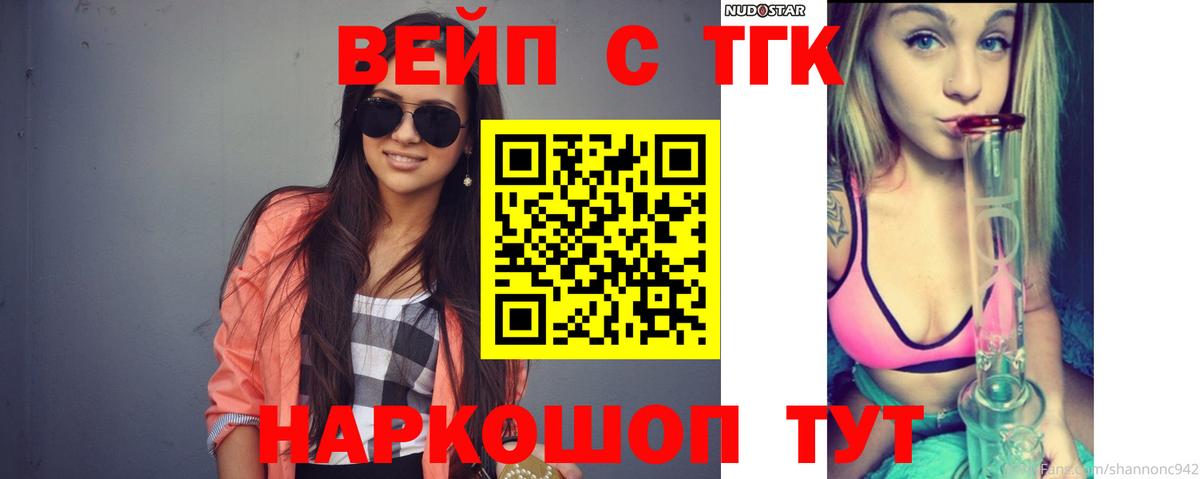 Дистиллят ТГК концентрат  Вход с VPN  Людиново  ТГК вейп с тгк 